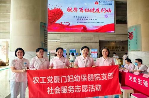 農(nóng)工黨廈門(mén)婦幼保健院支部開(kāi)展健康惠民專場(chǎng)醫(yī)療咨詢活動(dòng)